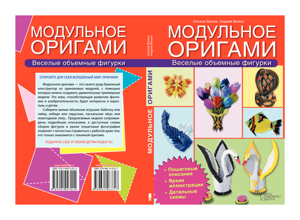 Книги по оригами для дошкольников