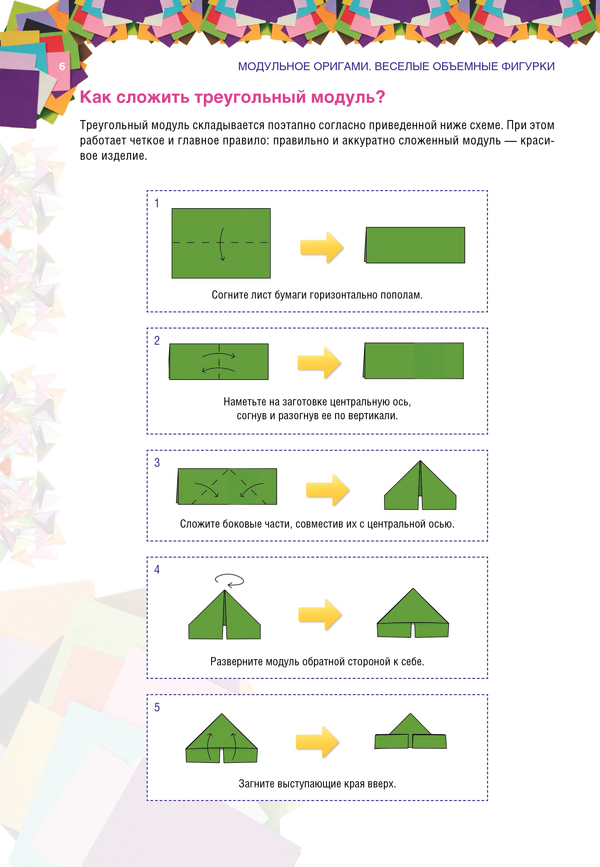 Модульное оригами схемы торт сколько нужно модулей