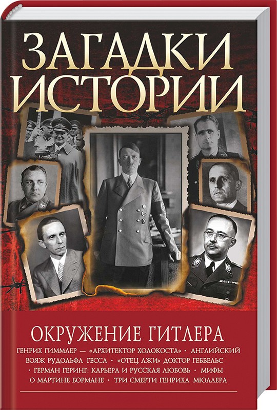 Приключения штандартенфюрера сс фон штирлица читать