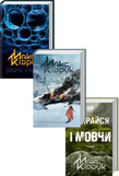 Комплект з 3 книг Макса Кідрука за суперціною. Подробная информация, цены, характеристики, описание.