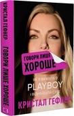   .     Playboy   .  , , , .