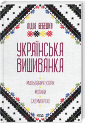 Українська вишиванка. Детальна інформація, ціни, характеристики, опис