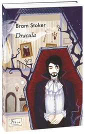 Dracula. Детальна інформація, ціни, характеристики, опис