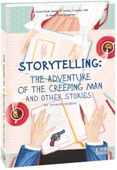 STORYTELLING THE ADVENTURE OF THE CREEPING MAN and other stories. Детальна інформація, ціни, характеристики, опис