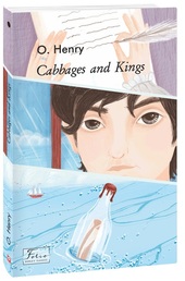 Cabbages and Kings. Детальна інформація, ціни, характеристики, опис