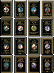 «Легендарний Пуаро» комплект з 16 книг за суперціною. Подробная информация, цены, характеристики, описание.