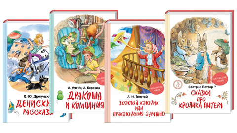 Подробнее о - Серия книг «Внеклассное чтение». Первые 4 тома по спеццене - 