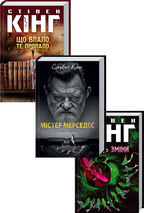 Комплект з 3 книжок Стівена Кінга за суперціною. Подробная информация, цены, характеристики, описание.