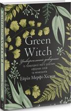 Green Witch. Універсальний довідник із природної магії рослин, ефірних олій та мінералів. Детальна інформація, ціни, характеристики, опис