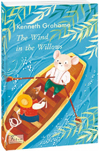 The Wind in the Willows (Вітер у верболозі). Детальна інформація, ціни, характеристики, опис