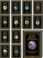 «Легендарний Пуаро» комплект з 13 книг за суперціною. Детальна інформація, ціни, характеристики, опис