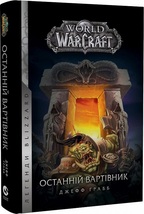 World of Warcraft   . .1.  , , , .