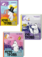 Комплект з 3 книг серії «Країна Мумі-тролів». Подробная информация, цены, характеристики, описание.