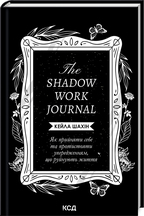 The Shadow Work Journal.  , , , .