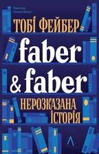 Faber & Faber:  .  , , , 