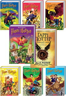 Комплект з 8 книг Джоан Ролінґ про Гаррі Поттера за суперціною