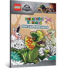 LEGO® Jurassic World™ Розважайся та малюй. Пригоди динозаврів