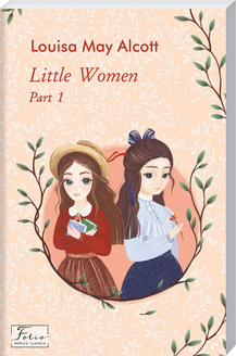 Little Women. Part 1 (Маленькі жінки. Частина 1)