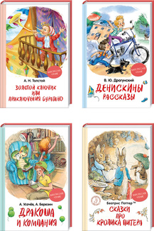 Серия книг «Внеклассное чтение». Первые 4 тома по спеццене