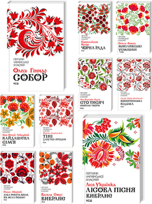 Комплект «Перлини української класики» з 10 книг за суперціною