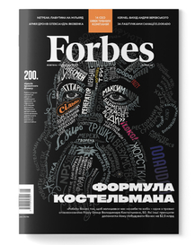 Forbes Ukraine. №5