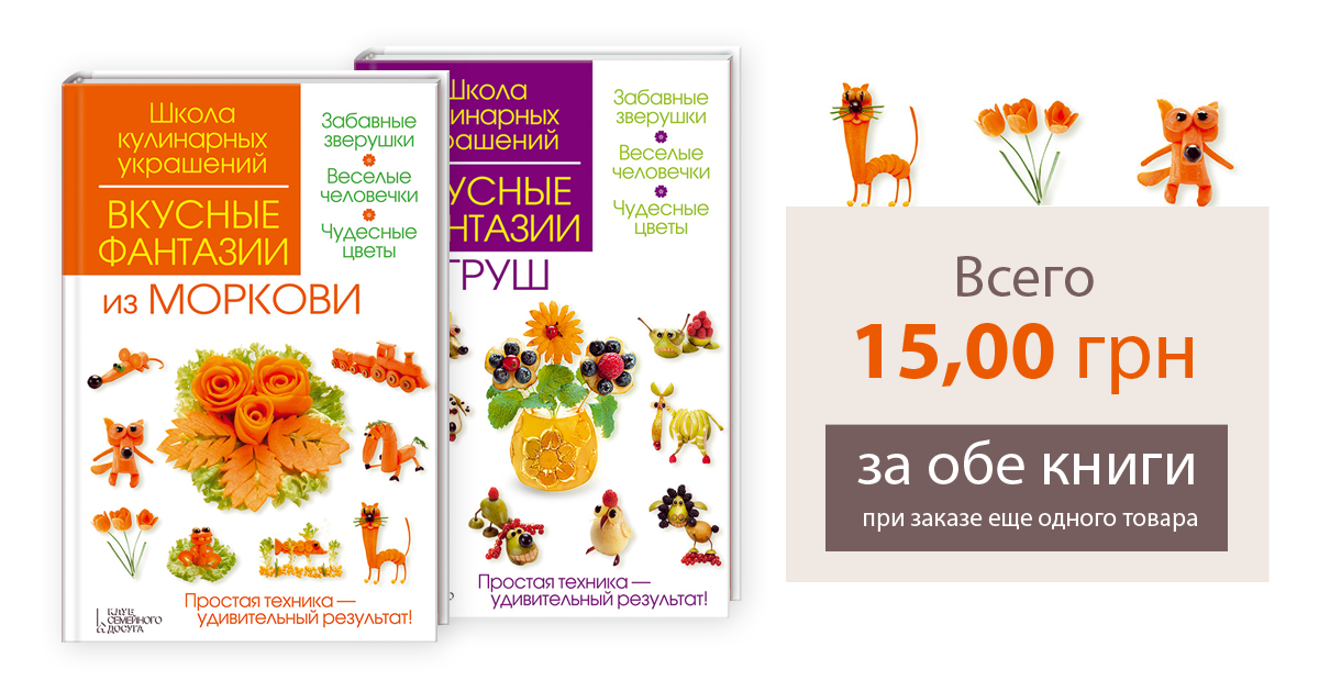 Акция «Копилка» — комплект кулинарных книг всего за 15,00 грн!