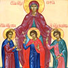 День Cвятых мучениц Веры, Надежды, Любови и матери их Софии